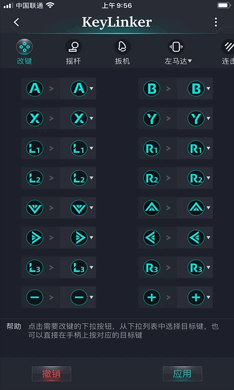 KeyLinker手柄截图3
