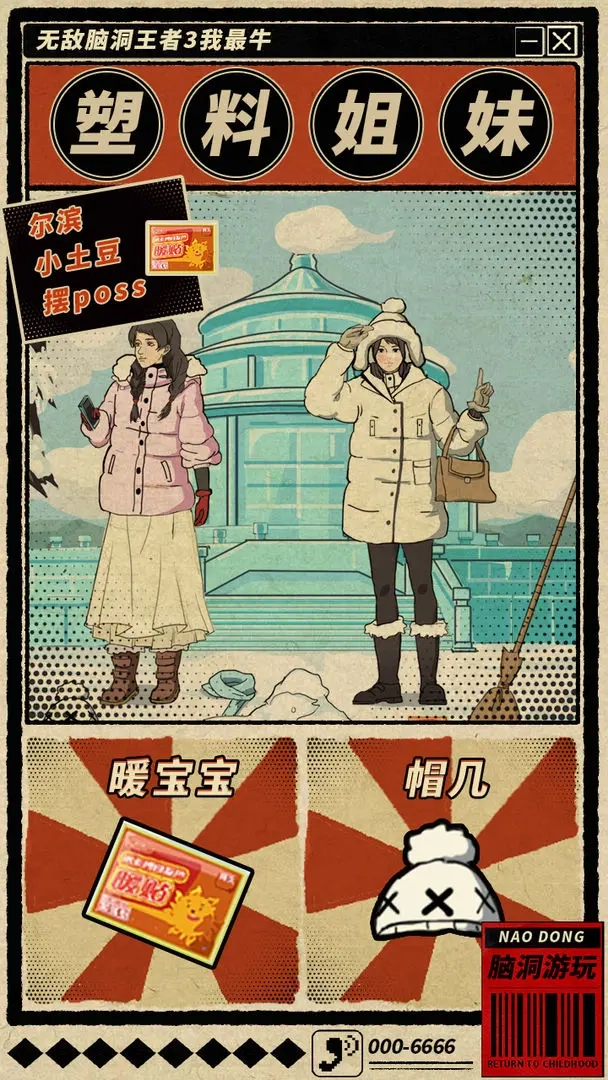 无敌脑洞王者3你不行