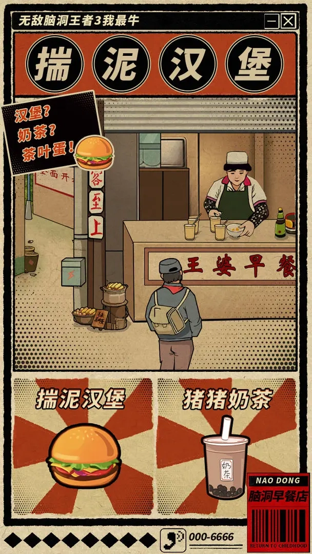 无敌脑洞王者3你不行