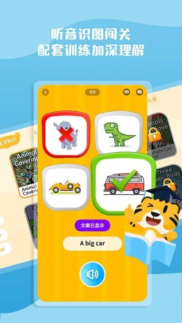 小步英语绘本软件