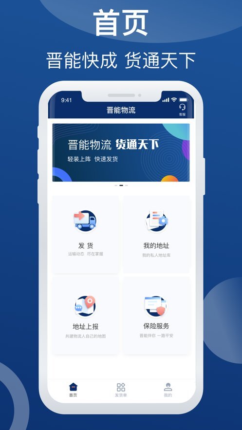 晋能快成物流货主平台