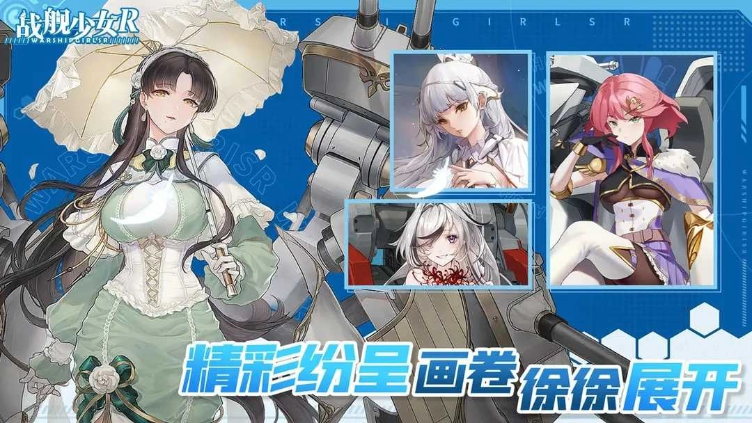 战舰少女R图1