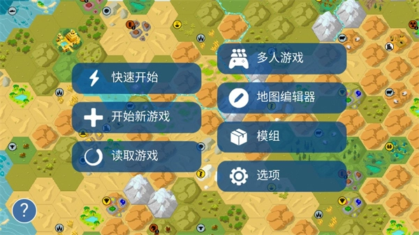 文明帝國(guó)中文版-截圖1