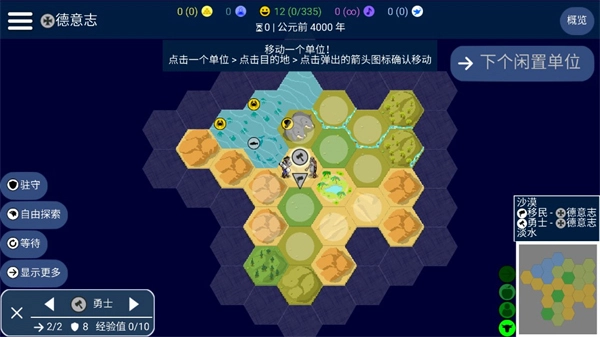 文明帝國(guó)中文版-截圖3