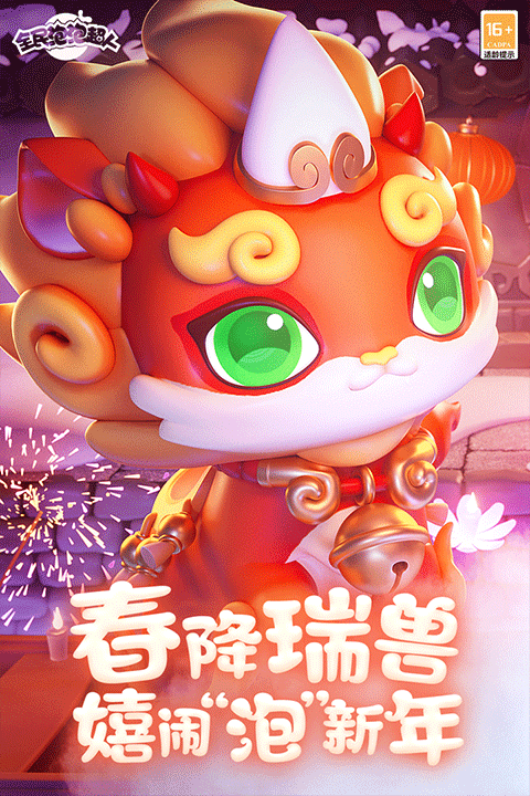 全民泡泡超人正版图2