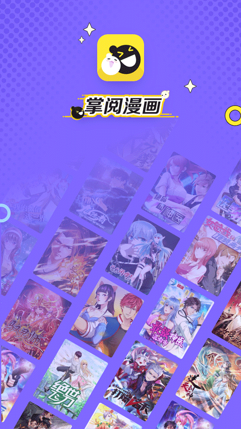 掌阅漫画图4