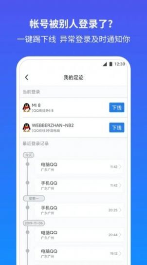 QQ安全中心老版图2