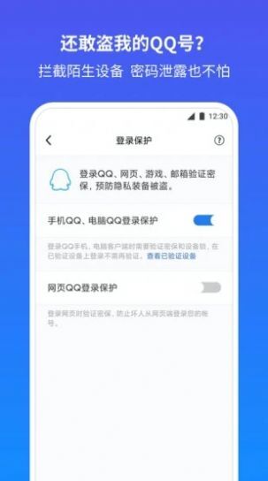 QQ安全中心老版图3