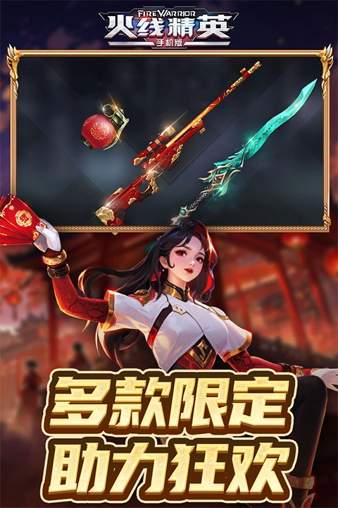 火線精英手機版-截圖1
