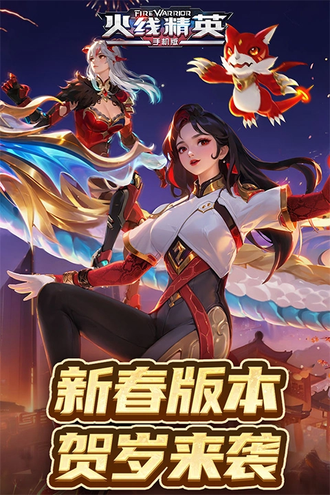 火線精英手機版-截圖4