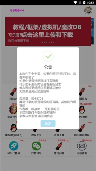 可乐助手王者荣耀单机全皮肤图3
