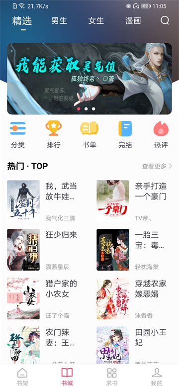 小小追书免费版