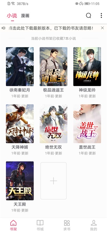 小小追书免费版