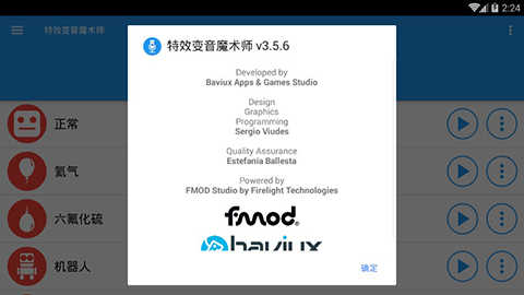 特效变音魔术师正版