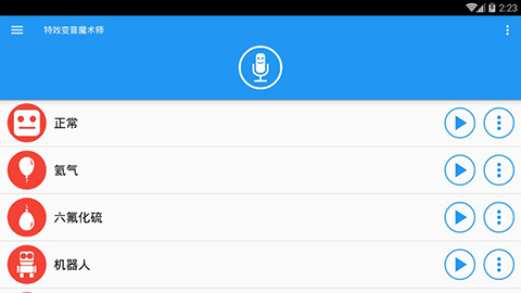 特效变音魔术师正版