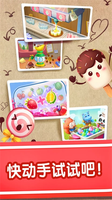 宝宝冰淇淋工厂(3)