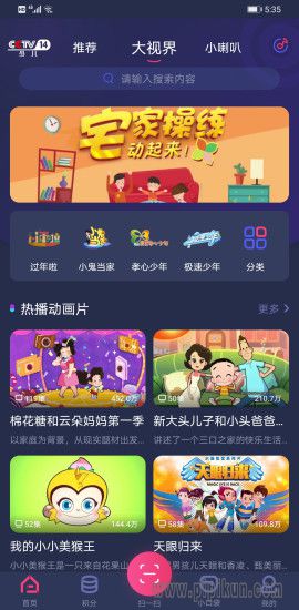 央视少儿客户端