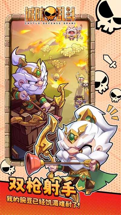 城防乱斗手机版图2