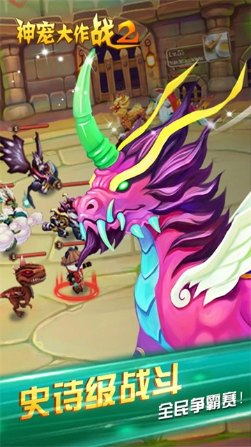 神寵大作戰(zhàn)2-截圖3