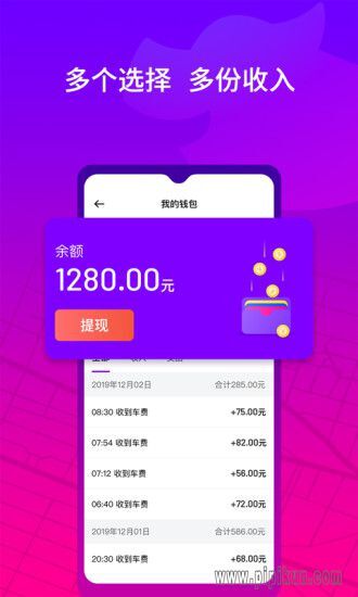 花小猪司机端图1