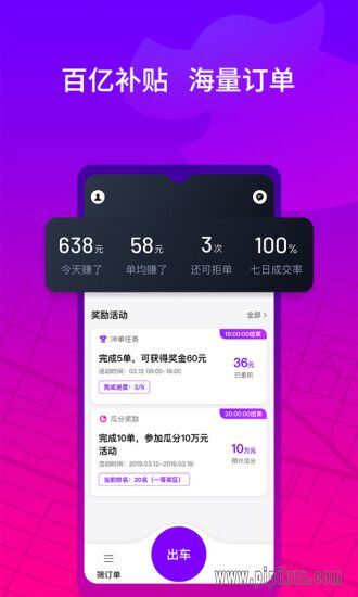 花小猪司机端图2