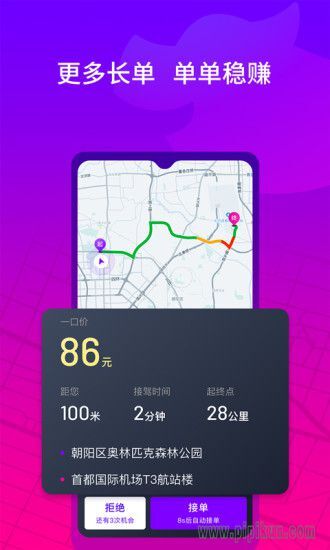 花小猪司机端图3