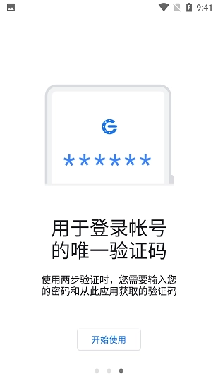 google身份验证器