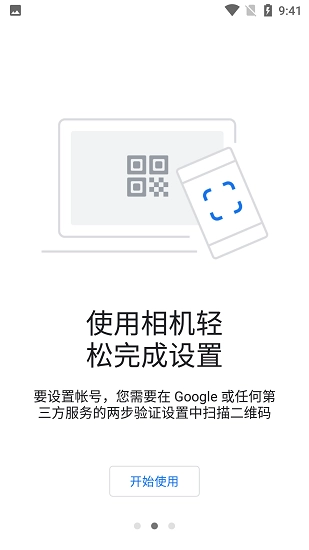 google身份验证器