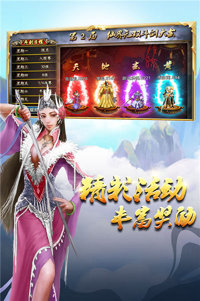 蜀山传奇手机版图3