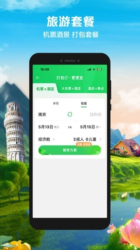途牛旅游网