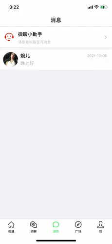 微聊免费聊天软件-图3