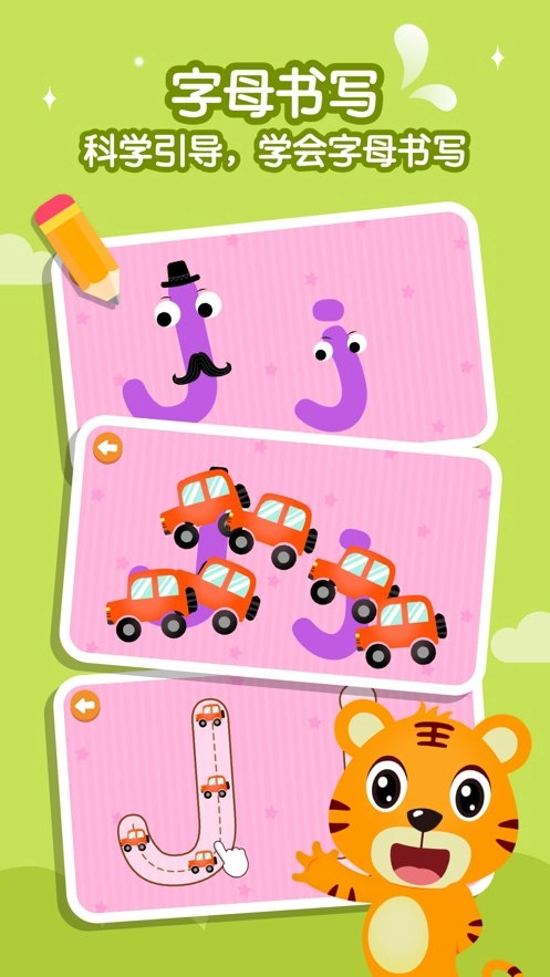 贝乐虎英语启蒙软件