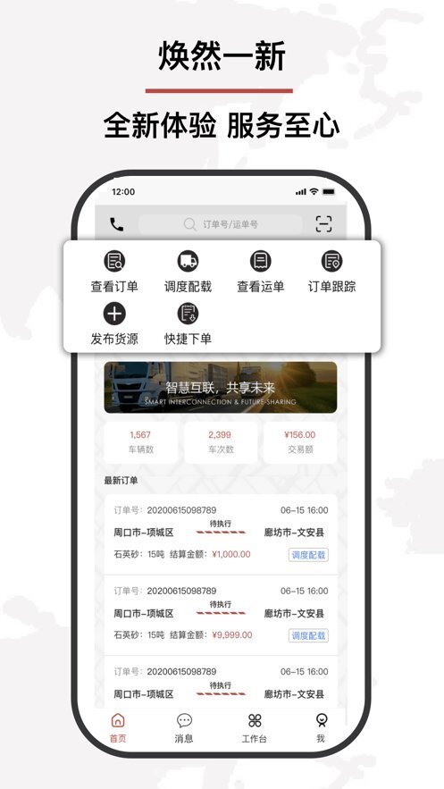 中物智能司机平台图2