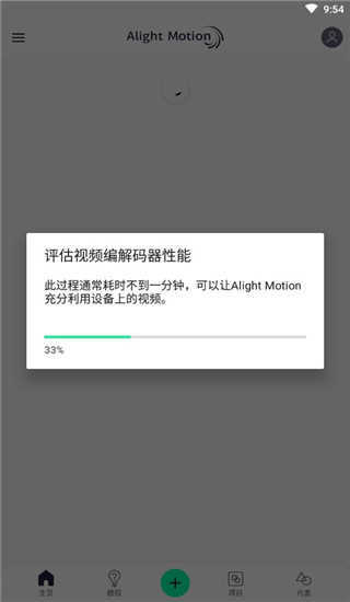 alightmotion免费版