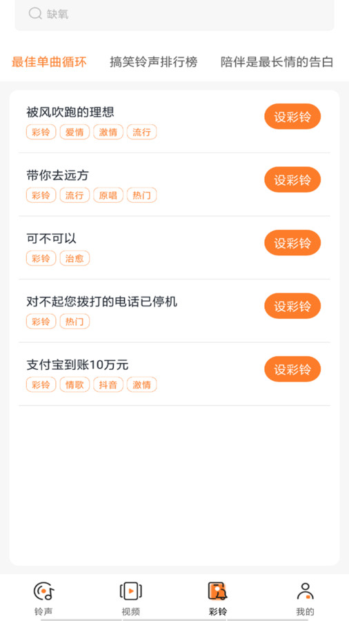 免费铃声多多软件最新版