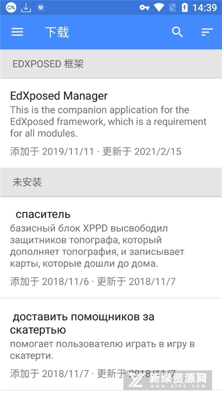 edxposed框架截图1