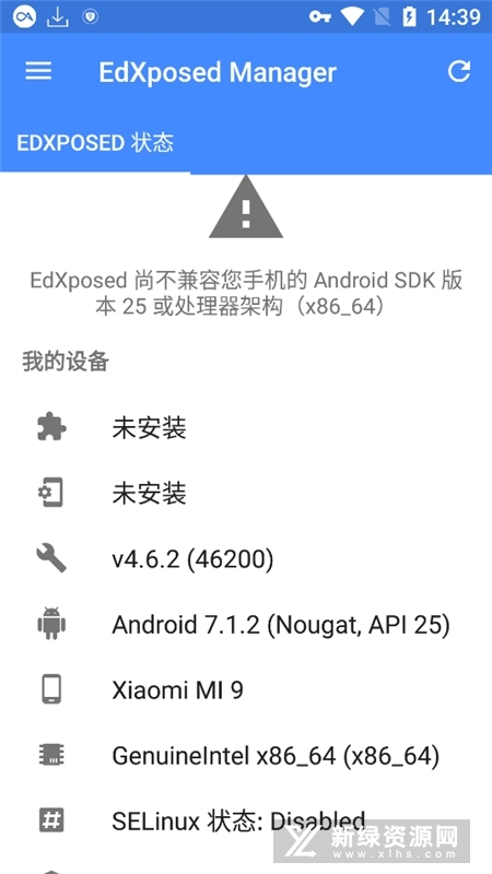 edxposed框架截图3