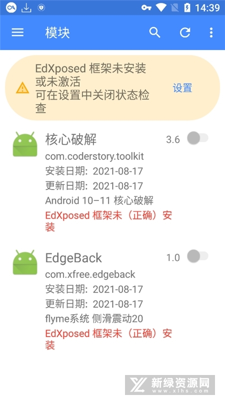 edxposed框架截图2