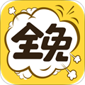 全免漫画 v1.5.3
