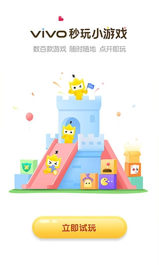 秒玩小游戏不用实名不用登录