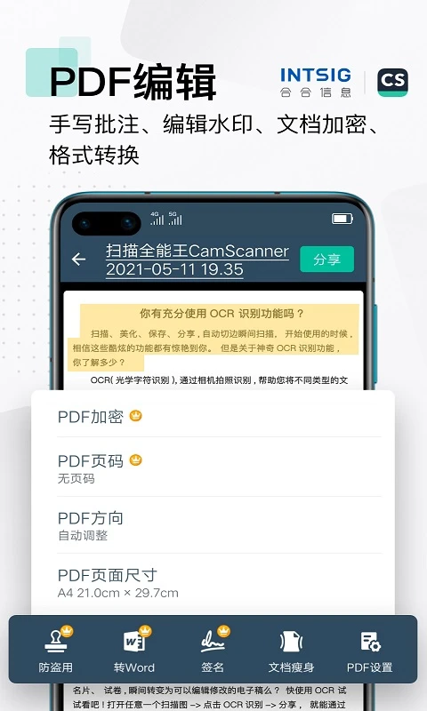 扫描全能王谷歌版图2