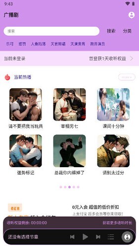 腐竹FM广播剧软件免费版