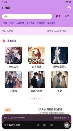 腐竹FM广播剧软件免费版