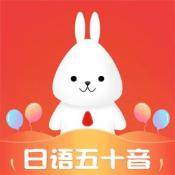 日语五十音速成手机版