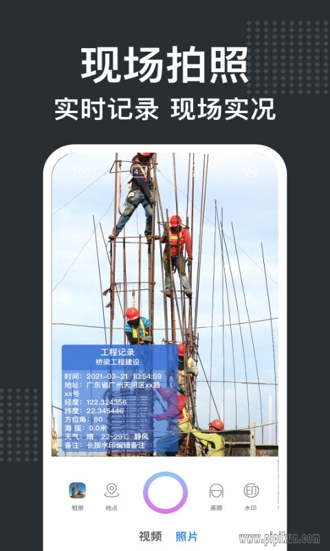 经纬水印相机手机版-图1