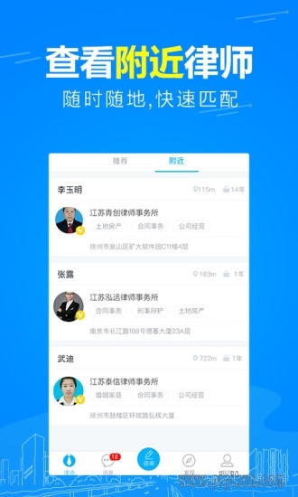 崇法法律咨询截图1