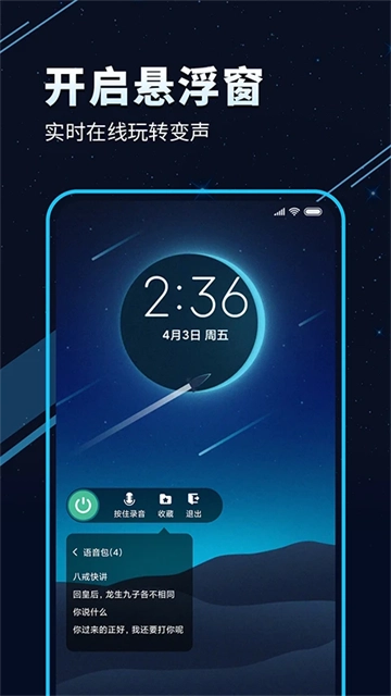 TT变声器图1