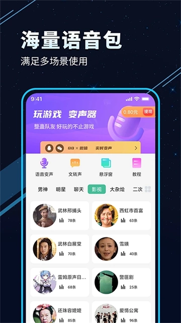 TT变声器图3