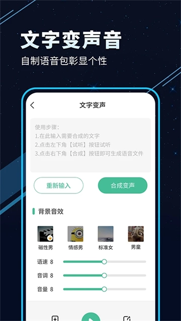 TT变声器图2