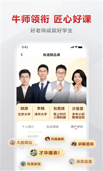 有道精品课网课图4